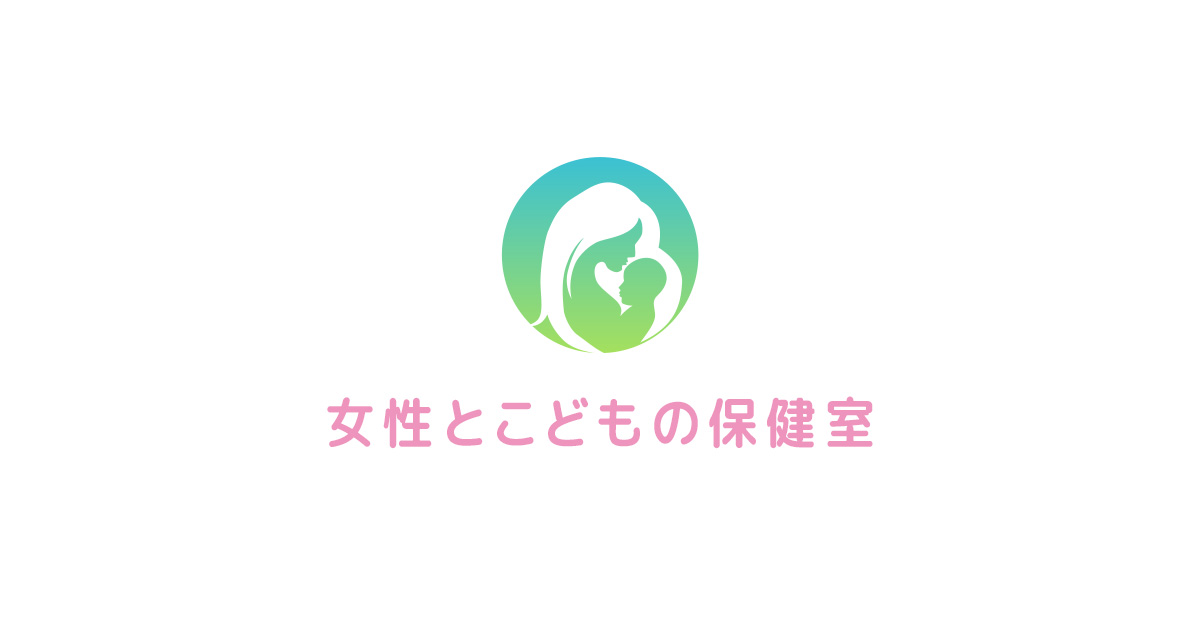 女性とこどもの保健室の外観